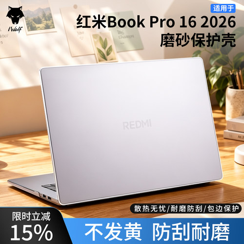 适用于红米REDMIBookPro16保护壳
