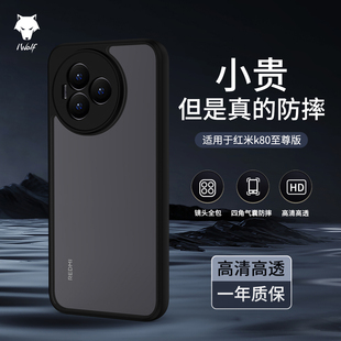新款 保護套全包鏡頭k70pro超薄k70高級感防摔透明防摔外殼 手機殼小米k70至尊版 iwolf適用于紅米k80至尊版