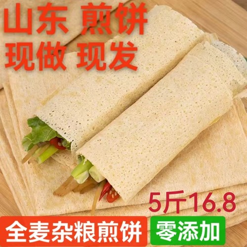 山东煎饼正宗小麦杂粮全麦煎饼