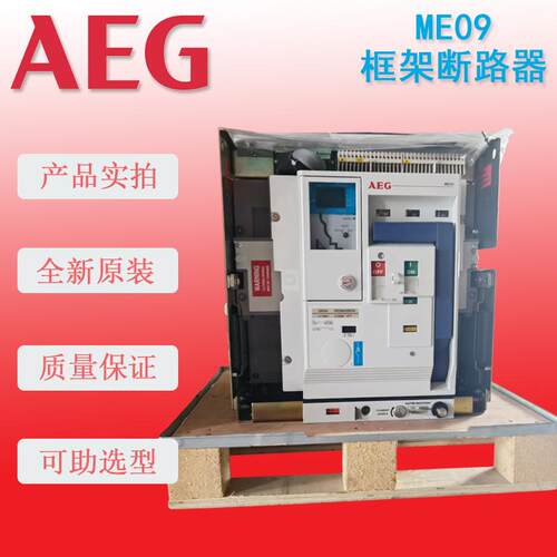 AEG隔离万能式断路器智能型
