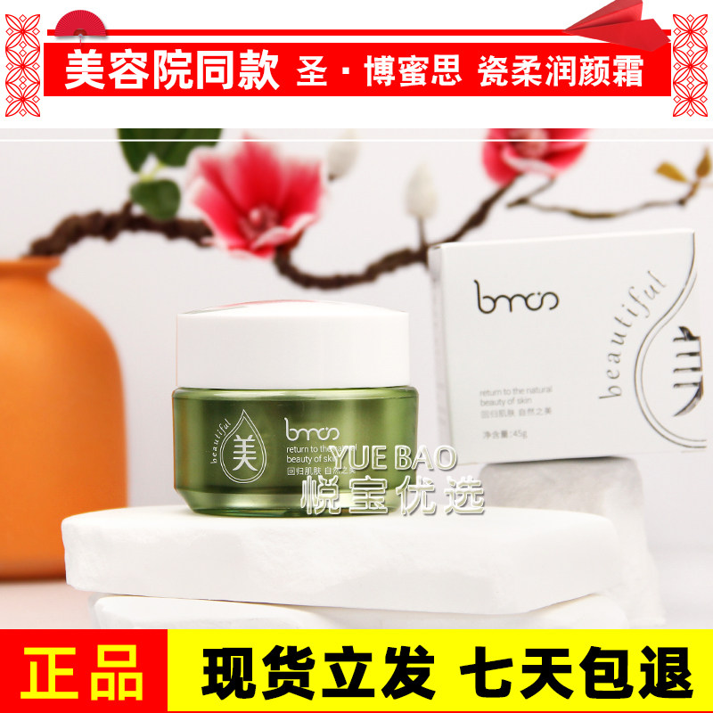 圣博蜜思瓷柔润颜霜原瓷娃娃童颜补水滋润面霜日晚霜保湿紧致正品