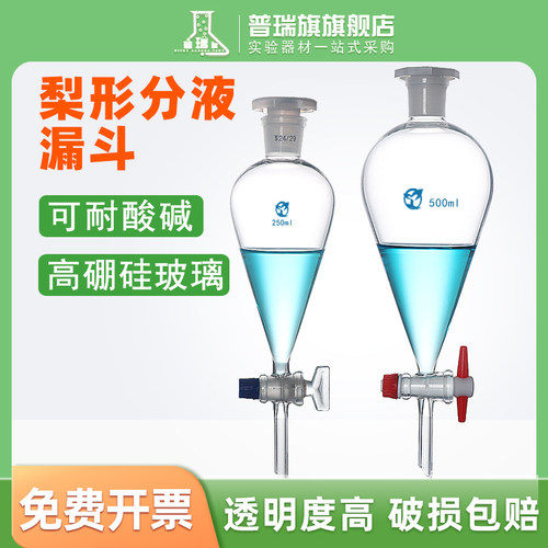梨形漏斗 玻璃分液漏斗 梨型高硼硅 加厚 四氟活塞 密封标准口25l 60 250 500 1000 2000 3000ml