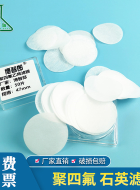 47mm/90mm 固定污染源废气低浓度颗粒物测定 石英纤维滤膜 MK360 50片/盒 聚四氟乙烯滤膜 低浓度滤膜 HJ-836
