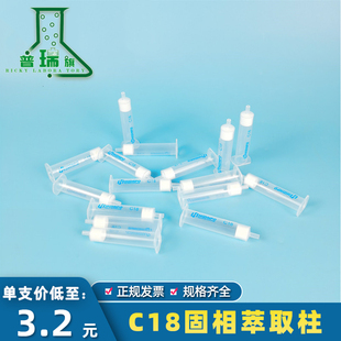 12ml固相萃取柱 1000mg C18小柱 C18SPE固相萃取小柱 C18固相萃取SPE小柱200 C18固相萃取柱 3ml 500 300 6ml