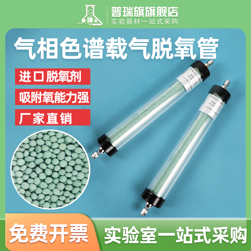 气相色谱专用载气脱氧管 高纯气体变色脱氧管 色谱仪ECD检测器用 高效除氧管大连日普利