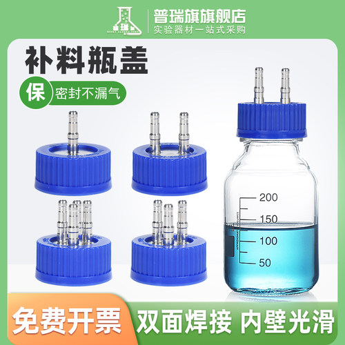 发酵罐补料瓶盖 补料盖GL45瓶盖不锈钢加料瓶盖单通二通三通四通小号中号大号液相色谱流动相实验室厌氧顶空