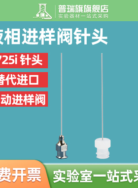 7号平头针7725i进样阀保护针头HPLC液相离子色谱国产22G替代90134 汉密尔顿Hamilton 色谱针头 进样针头 7725