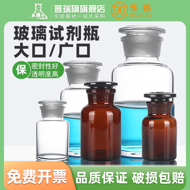 【量大优惠】华鸥玻璃广口试剂瓶
