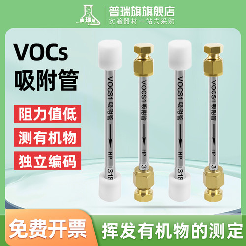 VOCs吸附管组合型烟气采样管1/4*3.5英寸HJ734-2014 644-2013 组合1 组合2 组合3吸附管 VOCS吸附管 6*90mm
