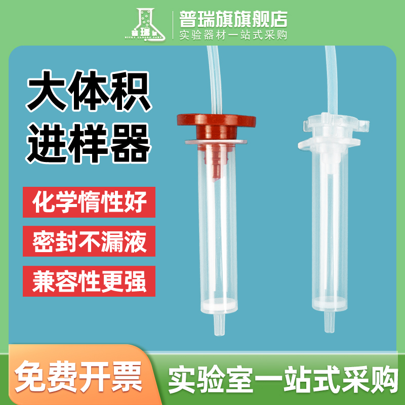 大体积进样器 固相萃取取样器 SPE采样管 样品传输管线转接头夸克