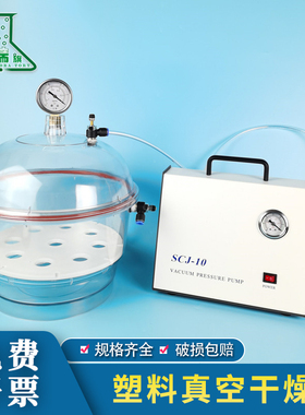 实验室塑料真空干燥器150/250mm双阀门带压力表聚碳酸酯 减压抽真空干燥皿 透明真空不易裂防潮缸 无油真空泵
