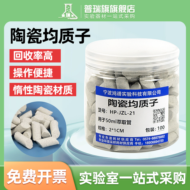 陶瓷均质子适用2ML15ML50ML惰性萃取管和净化管QuEChERS前50ml管用萃取农残前处理耐高温耐腐蚀