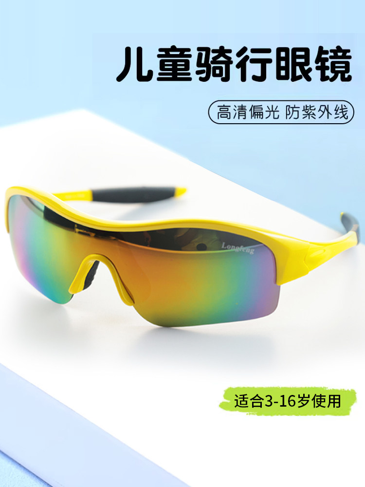 青少年运动眼镜安全户目镜儿童骑行眼镜偏光单车自行车速滑防风沙