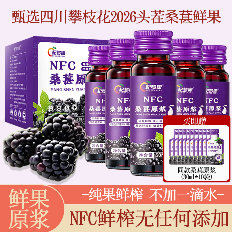 桑葚原浆桑葚汁中华麒麟桑葚四川攀枝花桑葚鲜果原液官方旗舰店图片