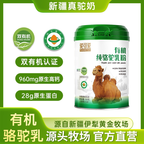 驼可驼新疆骆驼奶粉有机全脂纯驼奶无添加驼乳粉