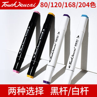 120 Touch kucai双头马克笔套装 动漫常用80 204色酒精油性学生手绘常用专业美术绘画笔美术生专用 168
