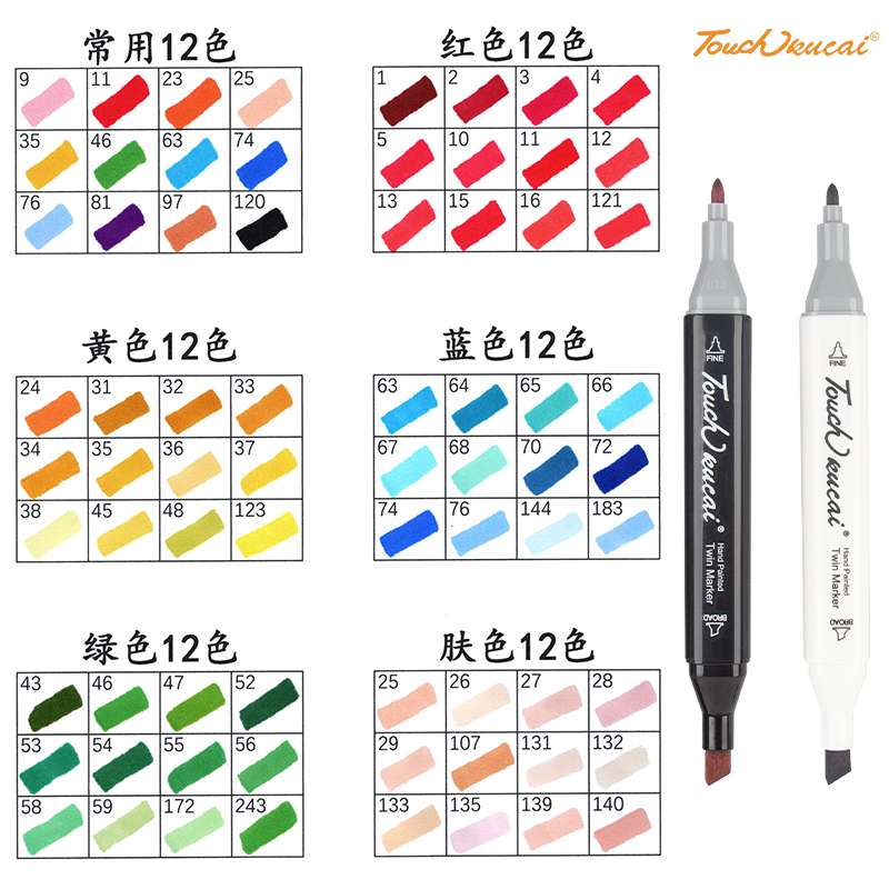 Touch马克笔红色系蓝色系列绿色系肉色双头油性散装肤色系同色系棕色系单色系