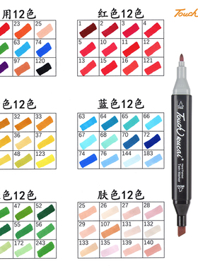 双头油性蓝色马克笔黄色系红色系绿色系肉色粉色系列肤色棕色系彩笔