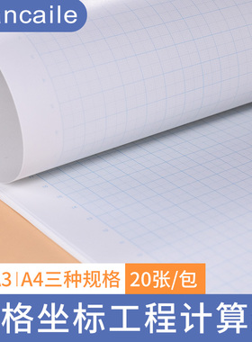 千彩乐 一建考试A2网格纸蓝色一注坐标纸方格纸小方格格子A4建筑绘图纸A3工程制图纸标准计算纸