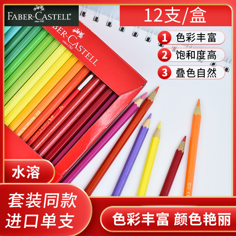 12支装包邮德国辉柏嘉水溶性彩铅单色499黑色自选72色可选单支421红色彩色铅笔黄蓝绘图铅笔单只专业手绘