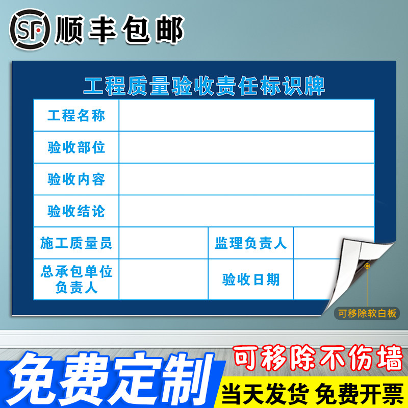 【工程质量验收责任标识牌看板】