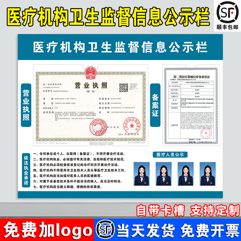 医疗机构卫生监督信息公示栏执业许可证诊所口腔美容营业执照框架信息牌亚克力告示栏贴通知栏展示板