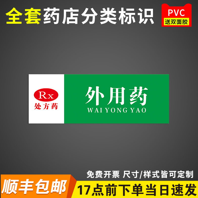 得顿pvc门诊专柜标识区药店分类
