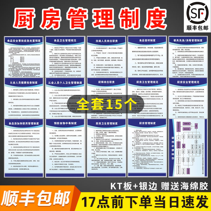 厨房高清印刷防水标语制度牌得顿