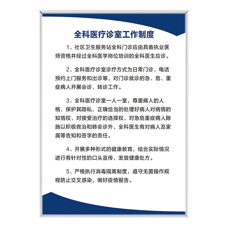 社区卫生服务站管理制度牌
