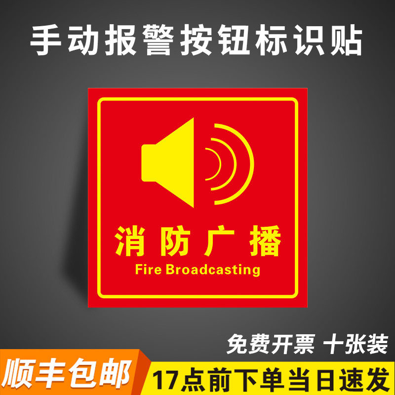 pp贴纸手动报警按钮标识牌