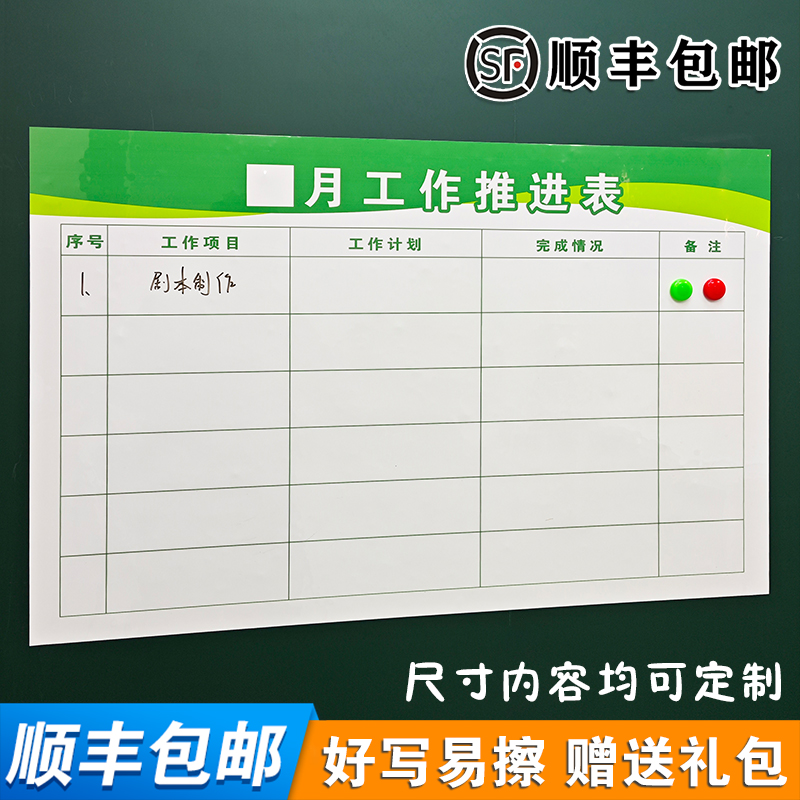 月工作推进表企业文化墙白板贴定制员工风采磁性软白板英雄榜龙虎榜kpi业绩榜公告栏设计可擦写看板pk榜墙贴