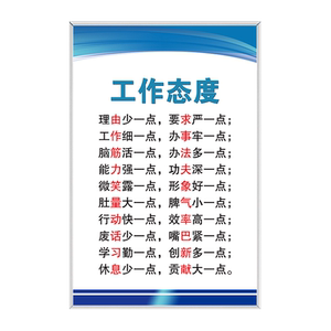员工车间企业文化励志制度牌