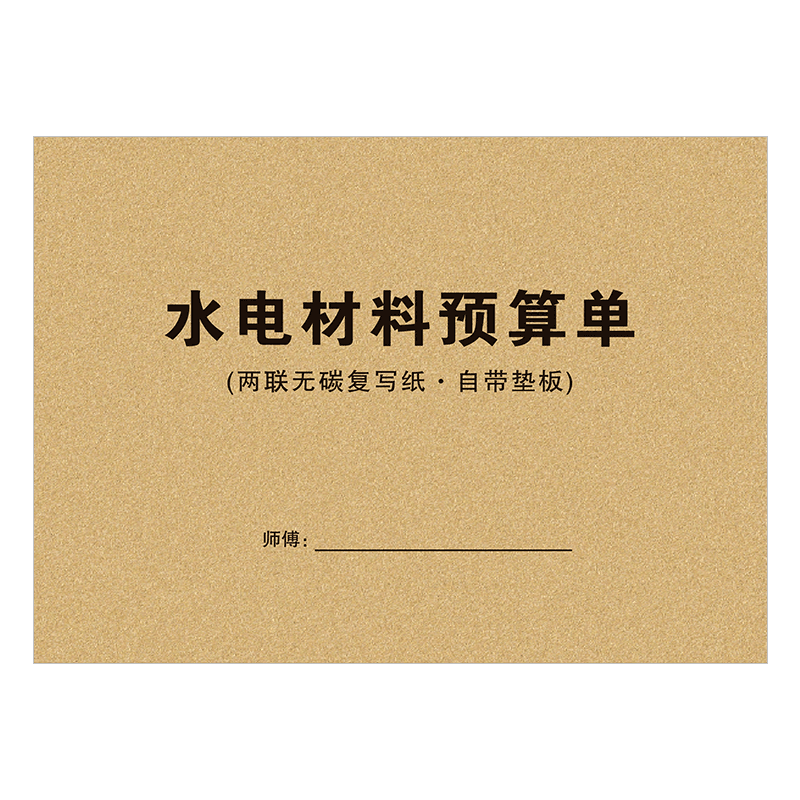 水电材料预算清单家庭明细表