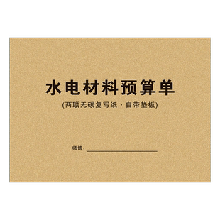 水电材料预算单清单水电工采购预算单家庭装修材料单施工报价费用明细水电工装修采购建材配送明细表订货单