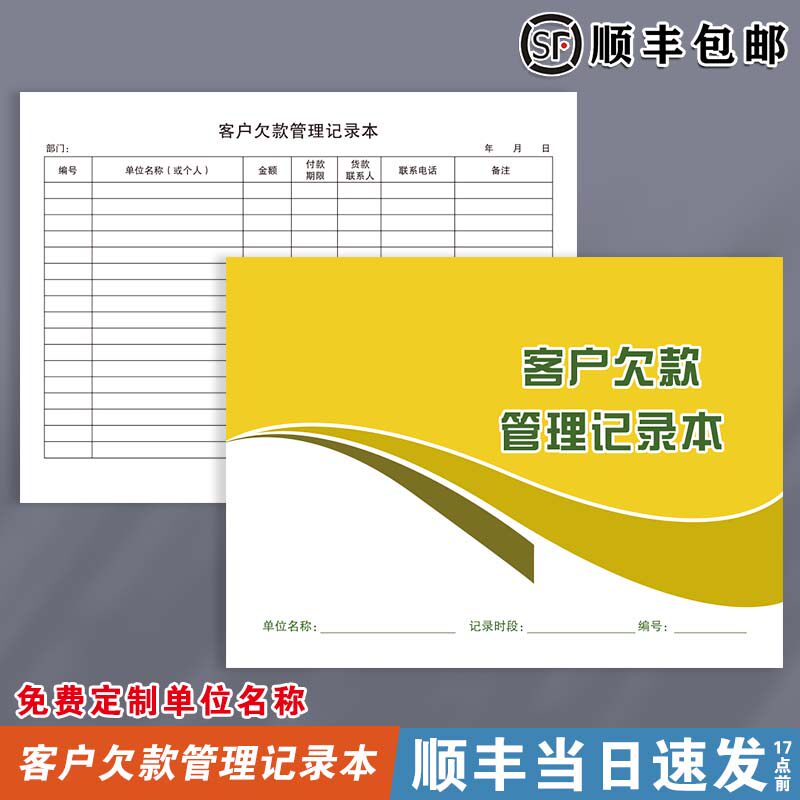 客户欠款管理记录本货款管理记录