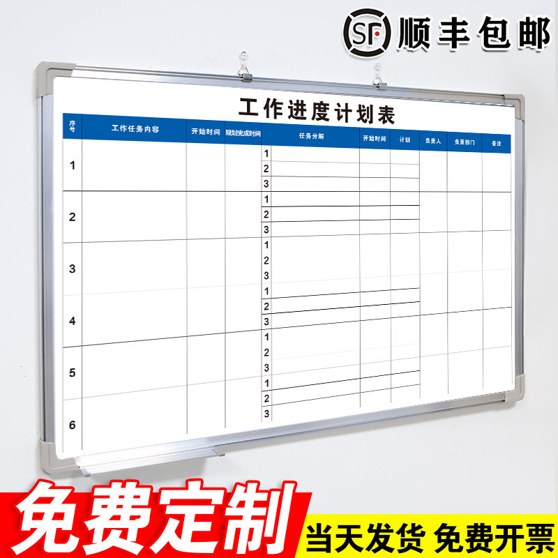 【工作进度计划表】白板定制内容