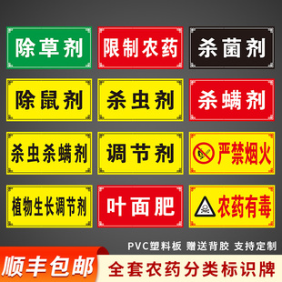 国标颜色农药分类标签全套标识牌农资货架区域分区提示牌杀虫杀菌剂除草剂农药有毒警示标志牌禁止吸烟订制做