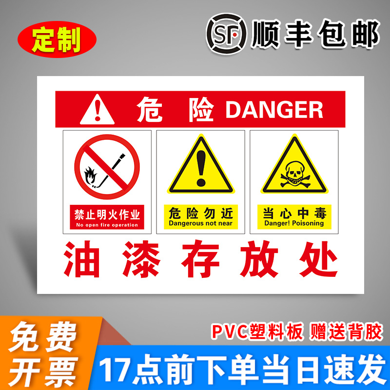 油漆存放处安全标识牌