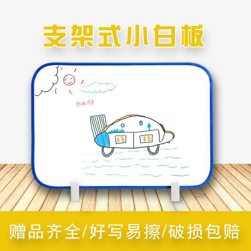 得顿支架式塑料软边写字板桌面小白板儿童挂式办公家教磁性留言板黑板记事板