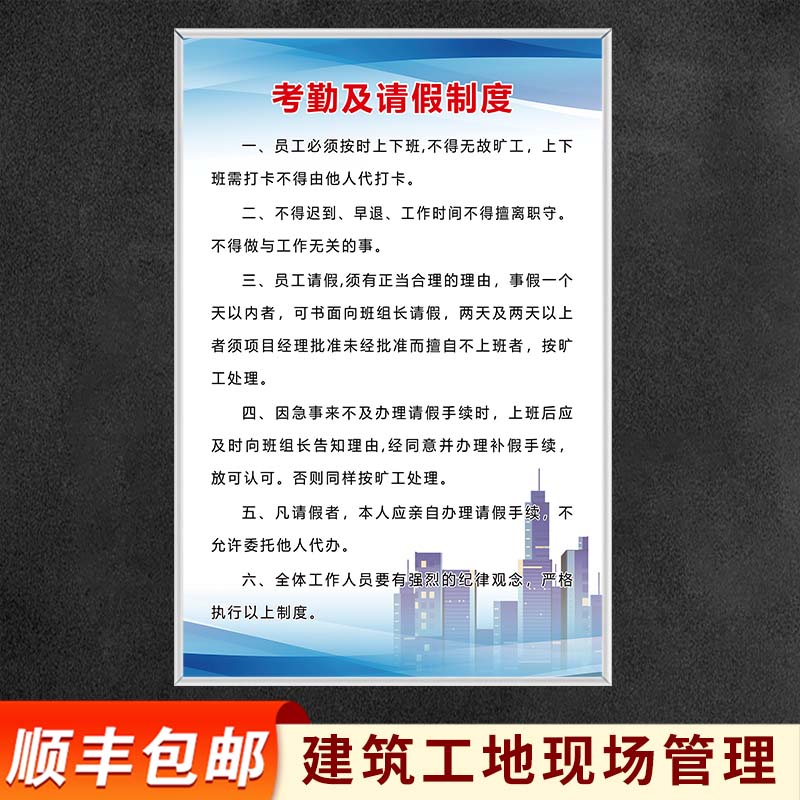 考勤及请假制度建筑工地现场管理规章制度牌上墙八大员岗位职责标识牌五牌一图施工警告标语警示牌定制 文具电教/文化用品/商务用品 标志牌/提示牌/付款码 原图主图