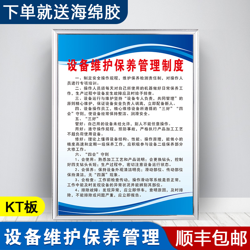 设备维护保养管理制度定制kt板消防标识标牌公司警示广告工厂车间企业仓库管理操作规程规章制度牌框标语使用感如何?