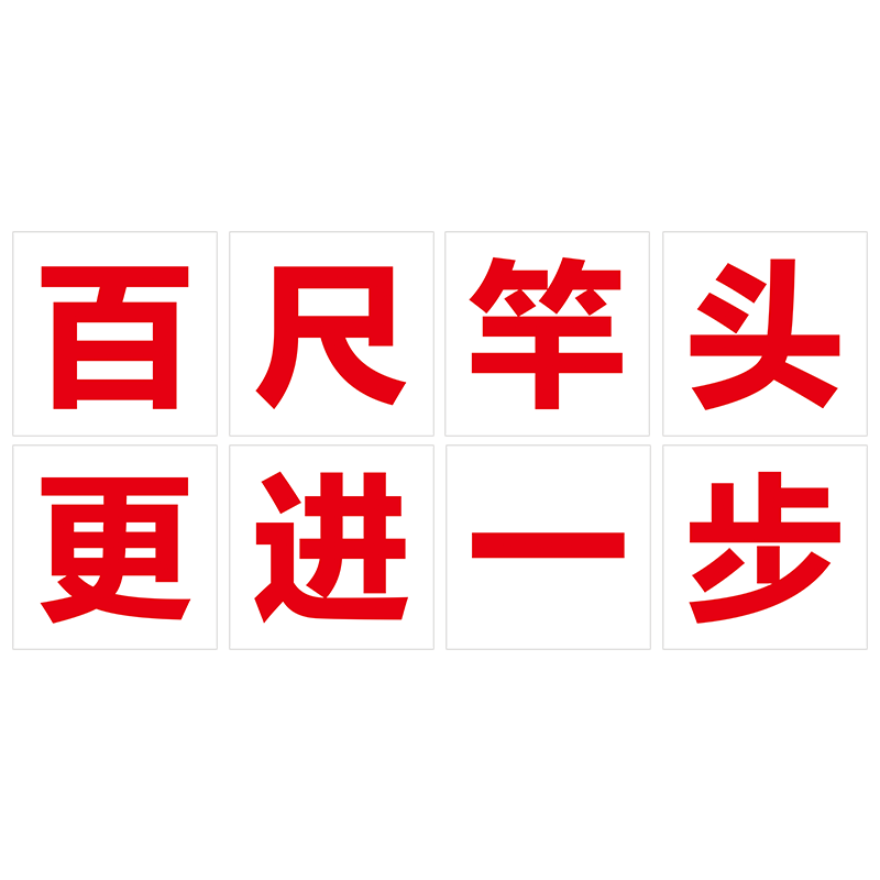 工地车间横幅大字标语环境保