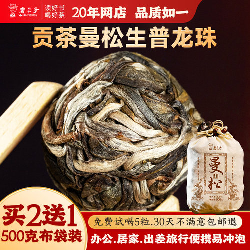 曼松龙珠2023年普洱茶生茶500g