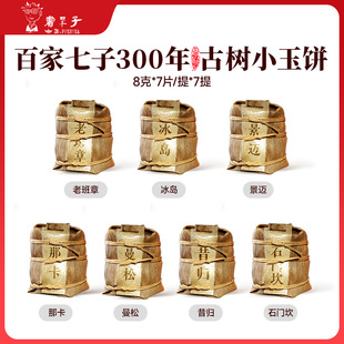 [300年古树纯料]书呆子云南茶叶曼松百家七子普洱茶生茶8g*7/提