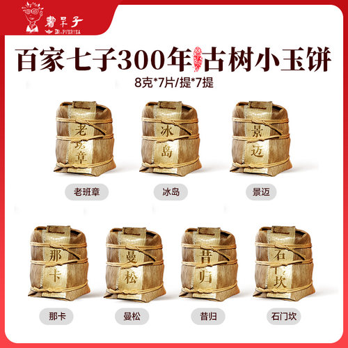 普洱曼松300年古树便携装1片1泡