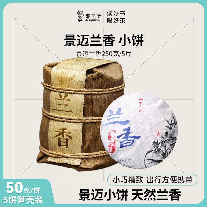 小饼普洱书呆子茶叶生茶