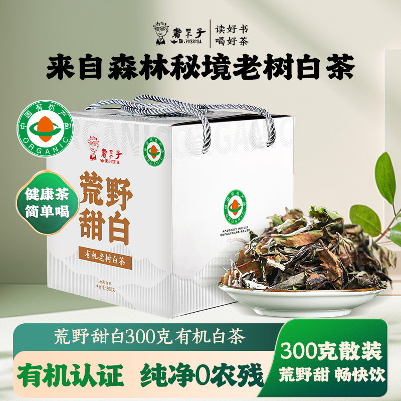 [有机白茶]书呆子2025年新茶云南茶叶勐海有机老树普洱茶白茶散茶