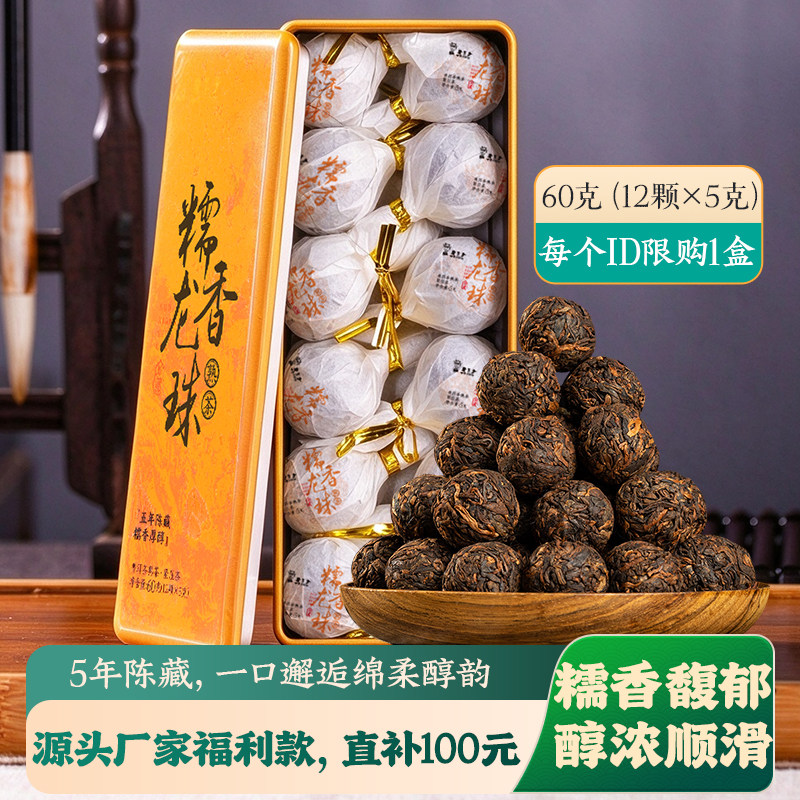 五年陈糯香普洱龙珠熟茶盒装