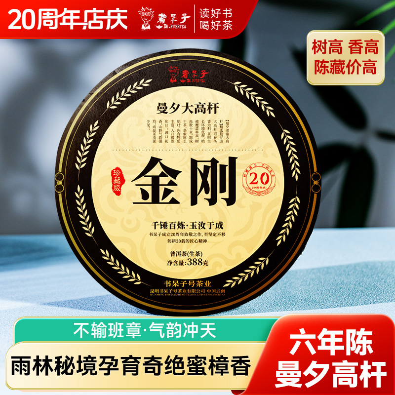 店庆专款高杆生饼388g