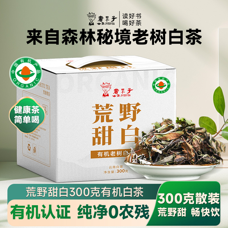 2025普洱茶有机白茶散茶礼盒装